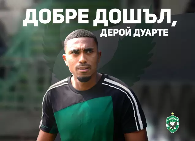 Дерой Дуарте