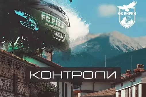 Пирин обяви пет контроли, 27 футболисти заминават за Банско