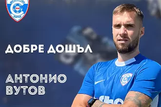 Антонио Вутов премина в Спартак Варна