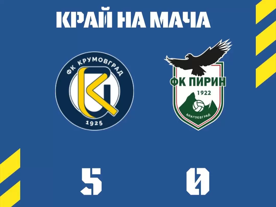 Крумовград разби Пирин в дебюта на Атанас Рибарски / https://www.facebook.com/FCKrumovgrad