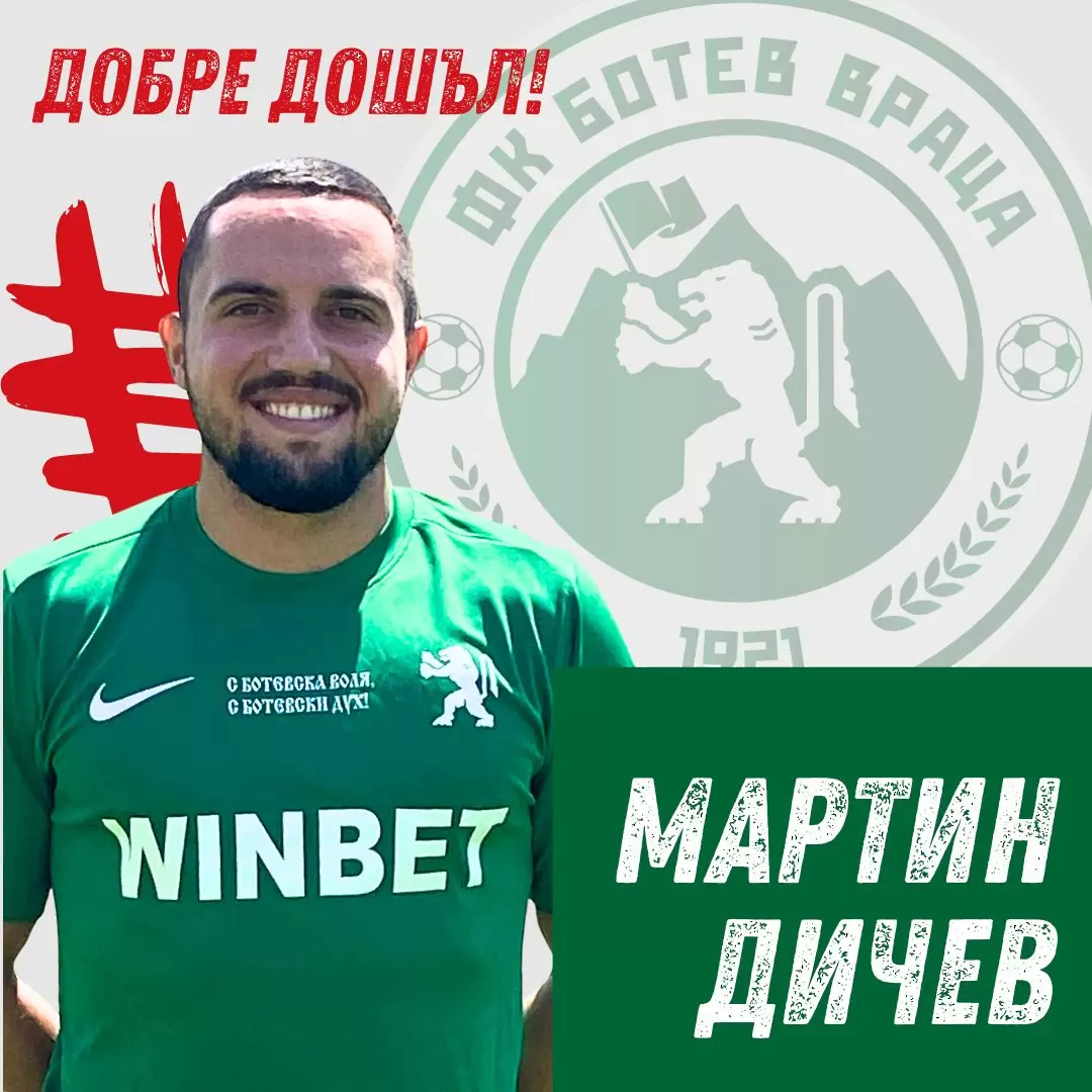 Ботев Враца взе бранител от Черно море