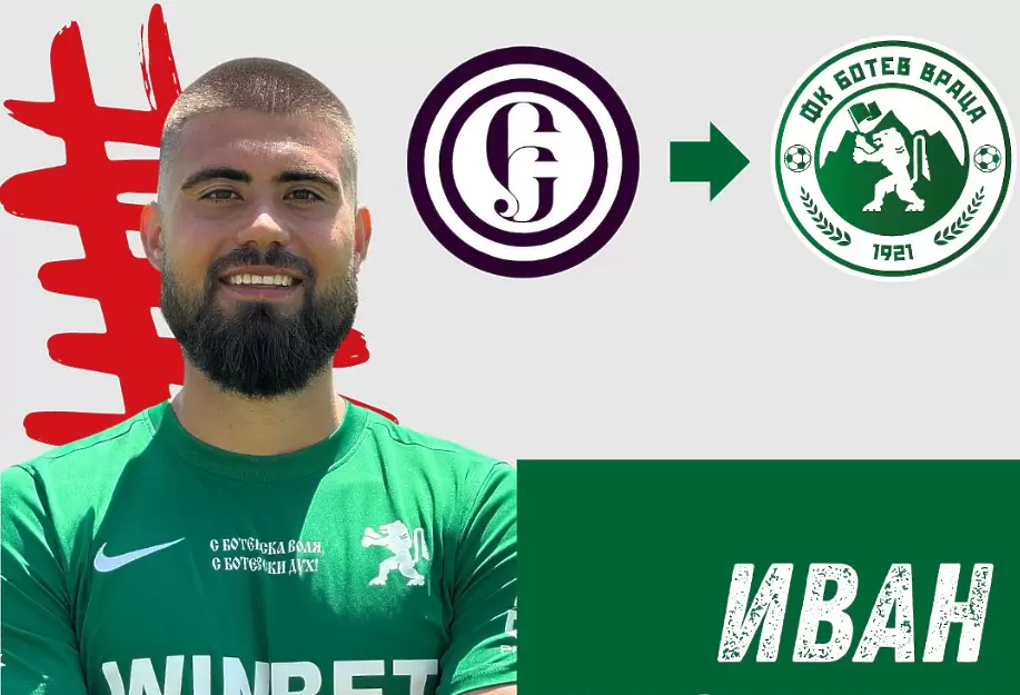 Иван Василев премина в Ботев Враца / facebook.com/BotevVratzaOfficial