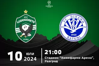 Лудогорец пуска в четвъртък билетите за домакинството на Динамо Батуми