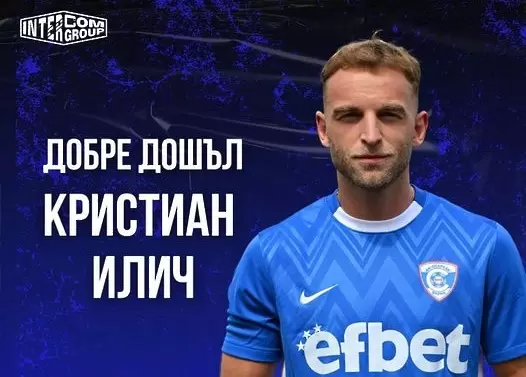 Кристиан Илич