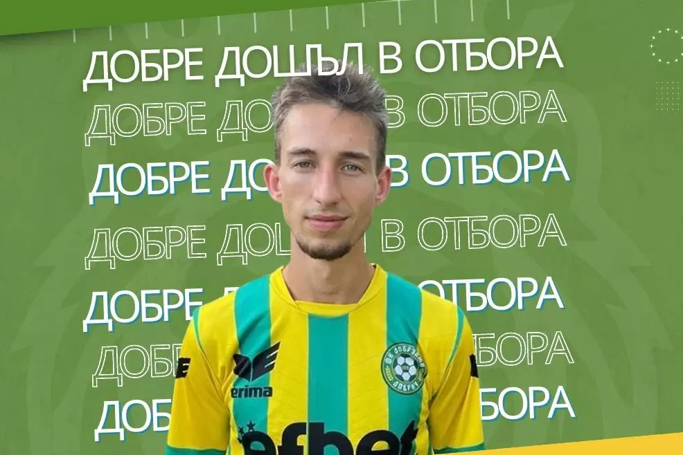 Добруджа представи нападател с двойно гражданство