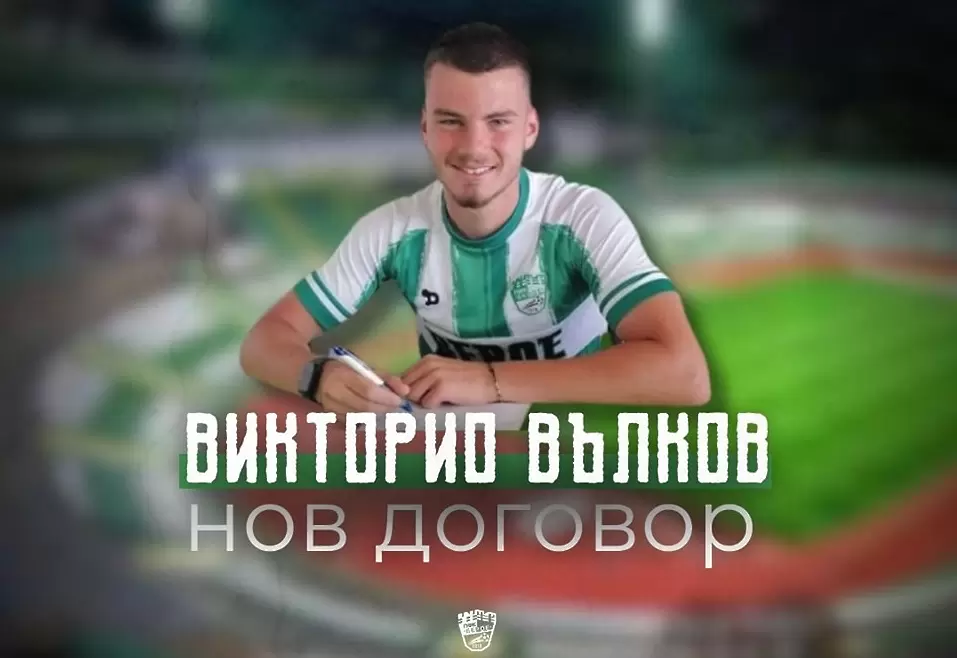 Викторио Вълков