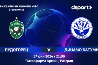 Лудогорец прави първата крачка към групите на Шампионска лига