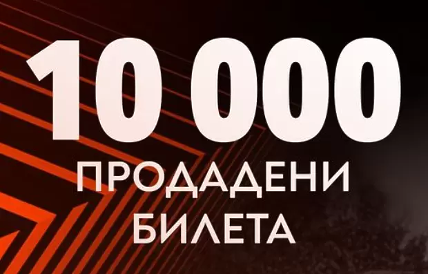 Ботев Пловдив продаде над 10 000 билета за мача с Марибор