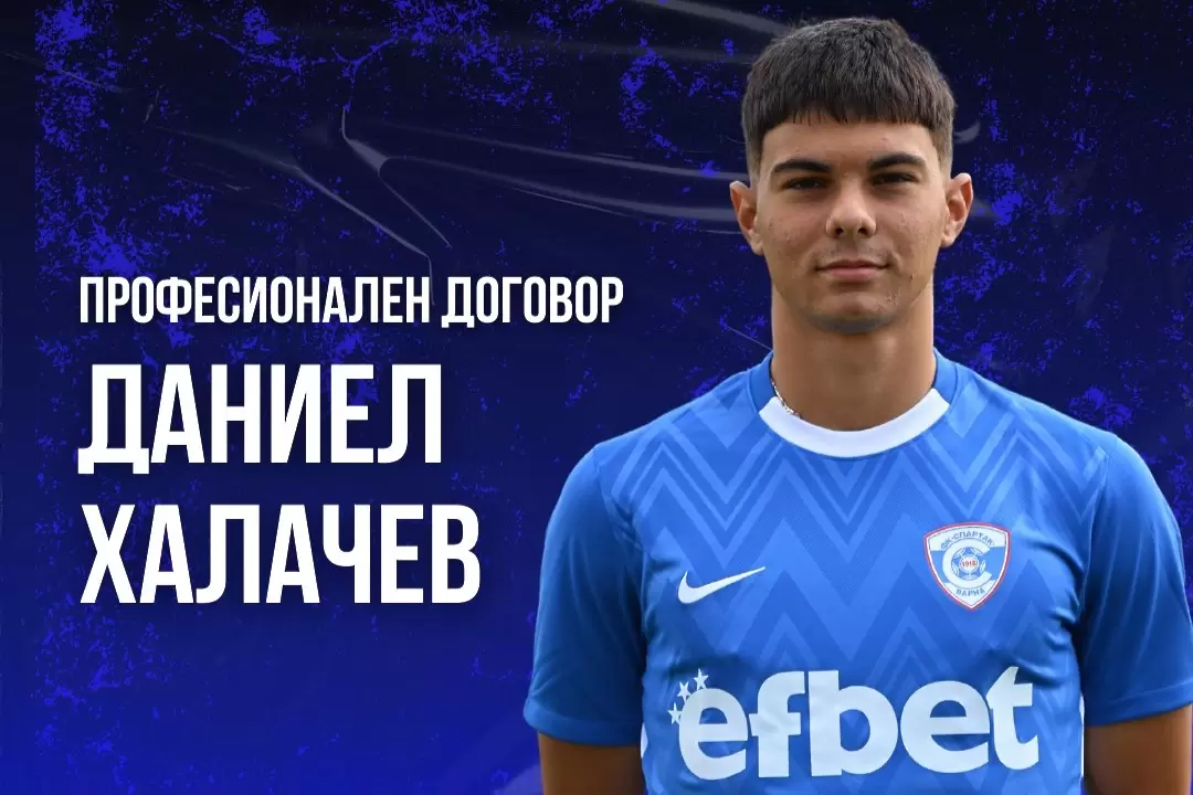 Даниел Халачев / facebook.com/spartak1918official