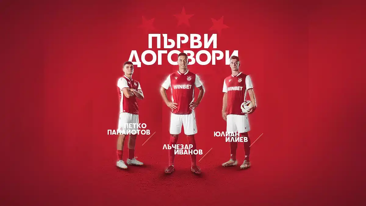 Петко Панайотов, Лъчезар Иванов, Юлиан Илиев / cska.bg