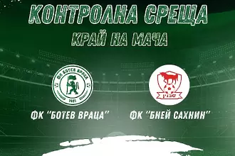Ботев Вр завърши подготовката с победа над израелци