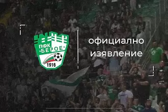 Берое даде отчет за ситуацията в клуба, ще има нов спонсор и екипировка