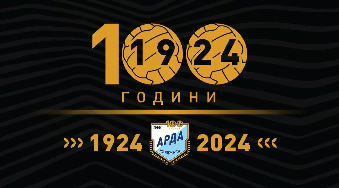 Арда