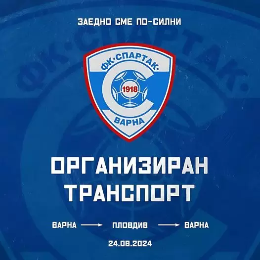 Спартак Вн организира транспорт до Пловдив