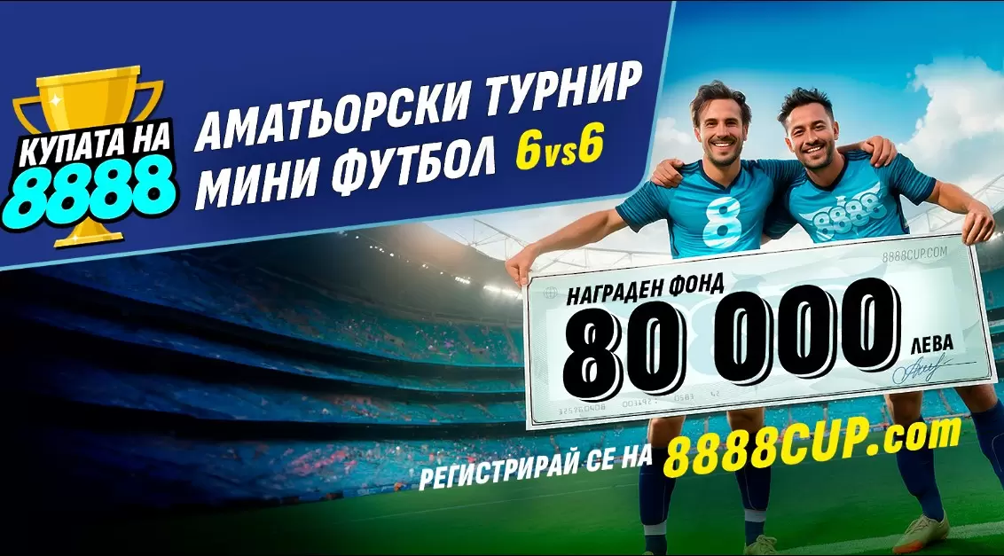 Купата на 8888 – 8 града, 80 000 лв награден фонд, включи се в най-вълнуващия турнир по минифутбол в България