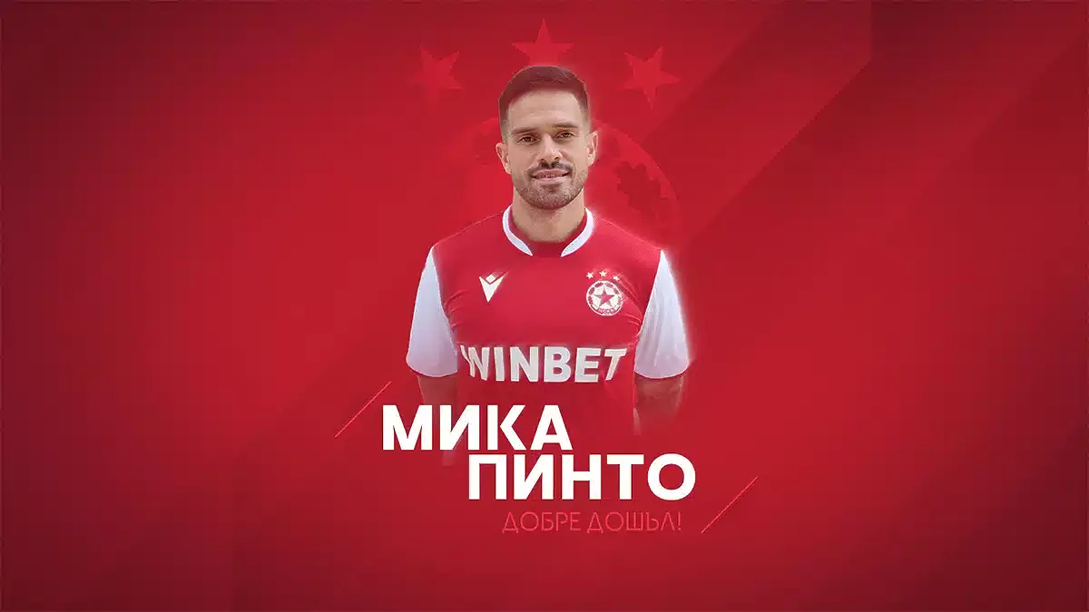 Мика Пинто / cska.bg 