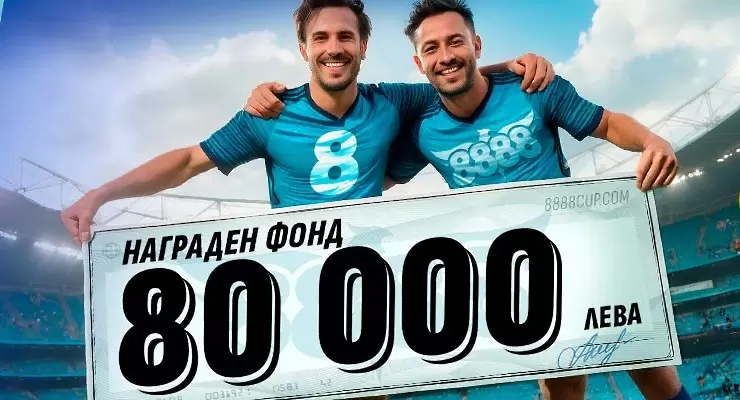 80 000 лева са в играта – регистрацията за всички градове в „Купата на 8888“ е отворена
