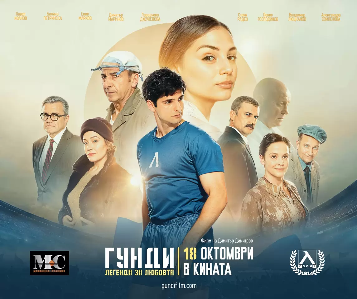 Левски е официален партньор на „Гунди - Легенда за Любовта“