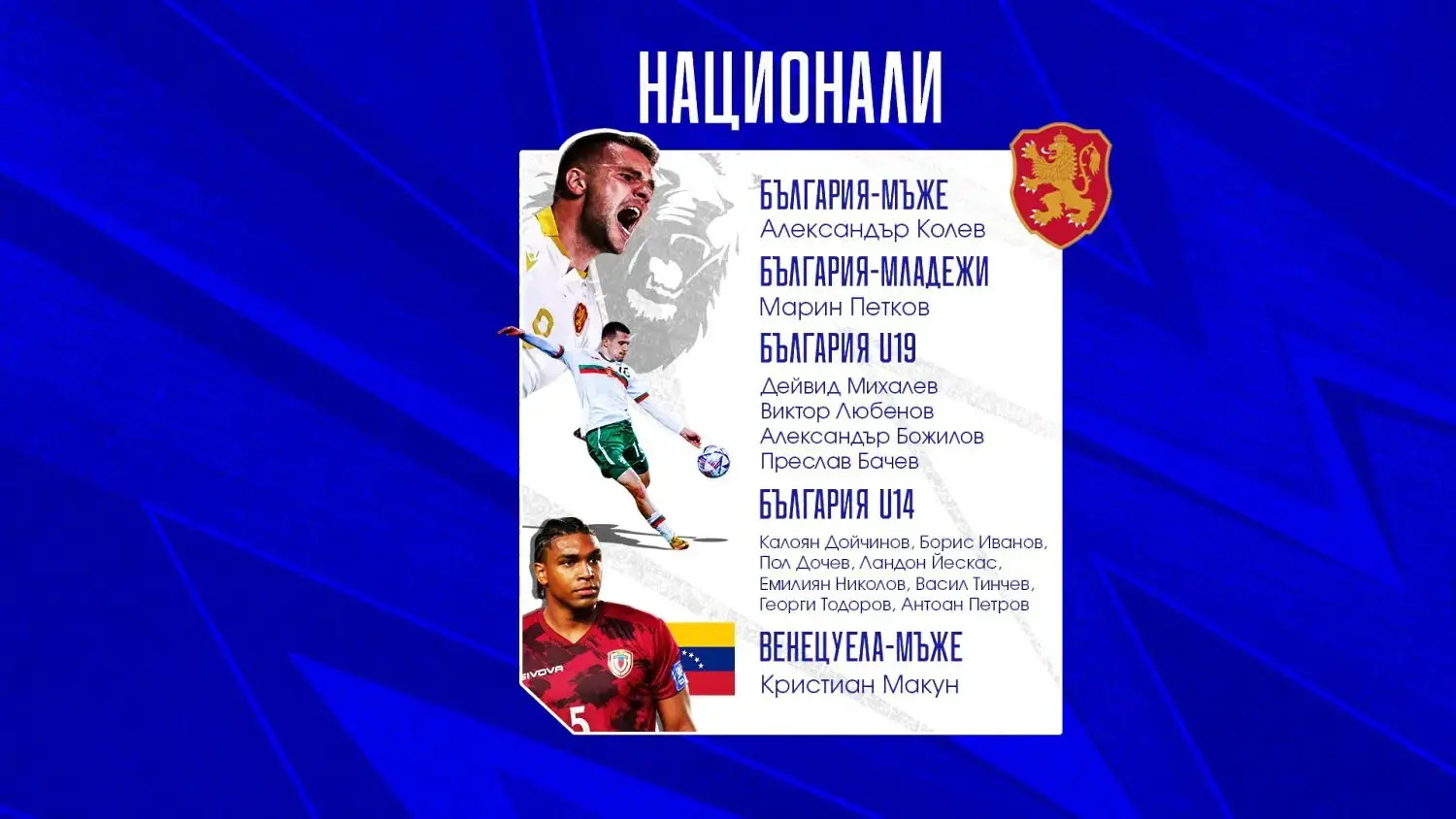 Левски се похвали с 15 национали по време на паузата в първенството