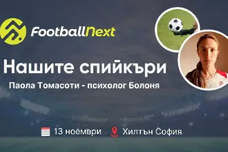 Лицата на FootballNext: Психологът на италианската сензация