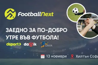 Сериозен интерес от професионалните клубове към събитието на dsport и Дарик радио - FootballNext