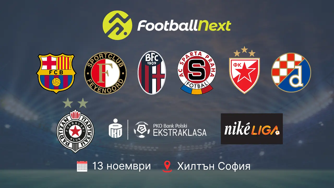 Представители на 6 клуба от Шампионската лига идват в България за FootballNext