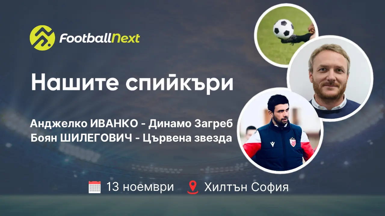 Лицата на FootballNext: Двете топ футболни академии – Динамо Загреб и Цървена звезда