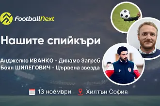 Лицата на FootballNext: Двете топ футболни академии – Динамо Загреб и Цървена звезда