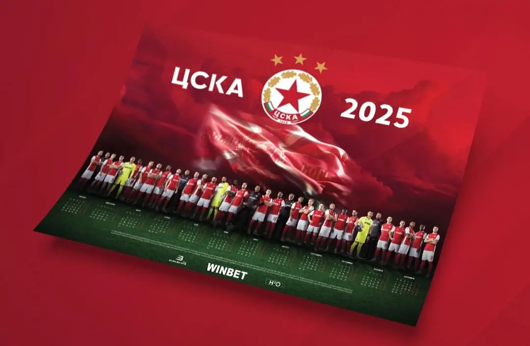 Календар на ЦСКА за 2025 г. / cska.bg 