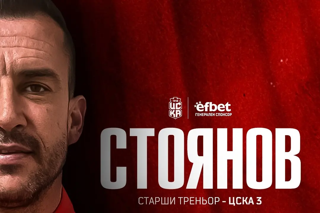 Иван Стоянов / facebook.com/fcCSKA48
