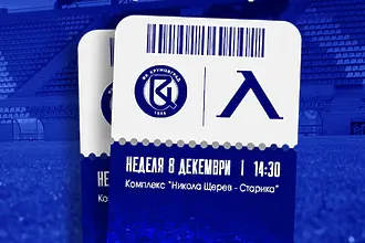 Левски пусна информация за билетите за мача с Крумовград