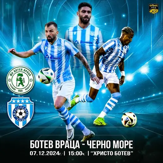 снимка: ПФК Черно море