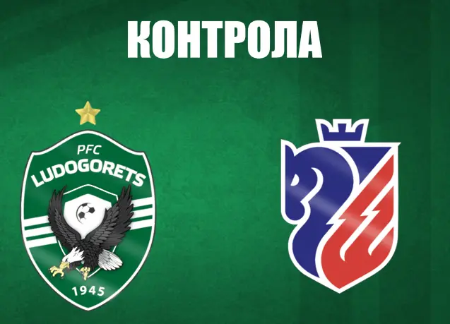 Лудогорец - Ботошани / ludogorets.com