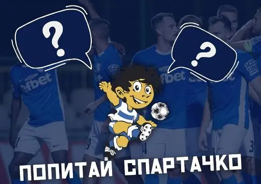 Попитай Спартачко / Facebook.com/Spartak Varna