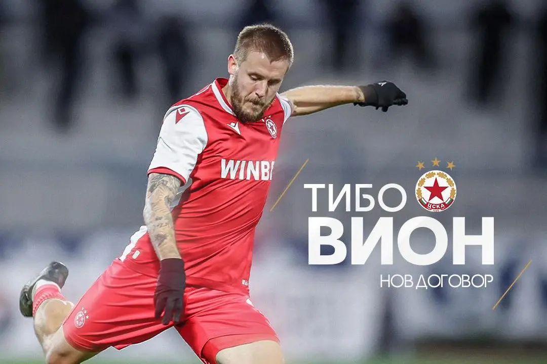 Тибо Вион / Facebook.com/CSKA