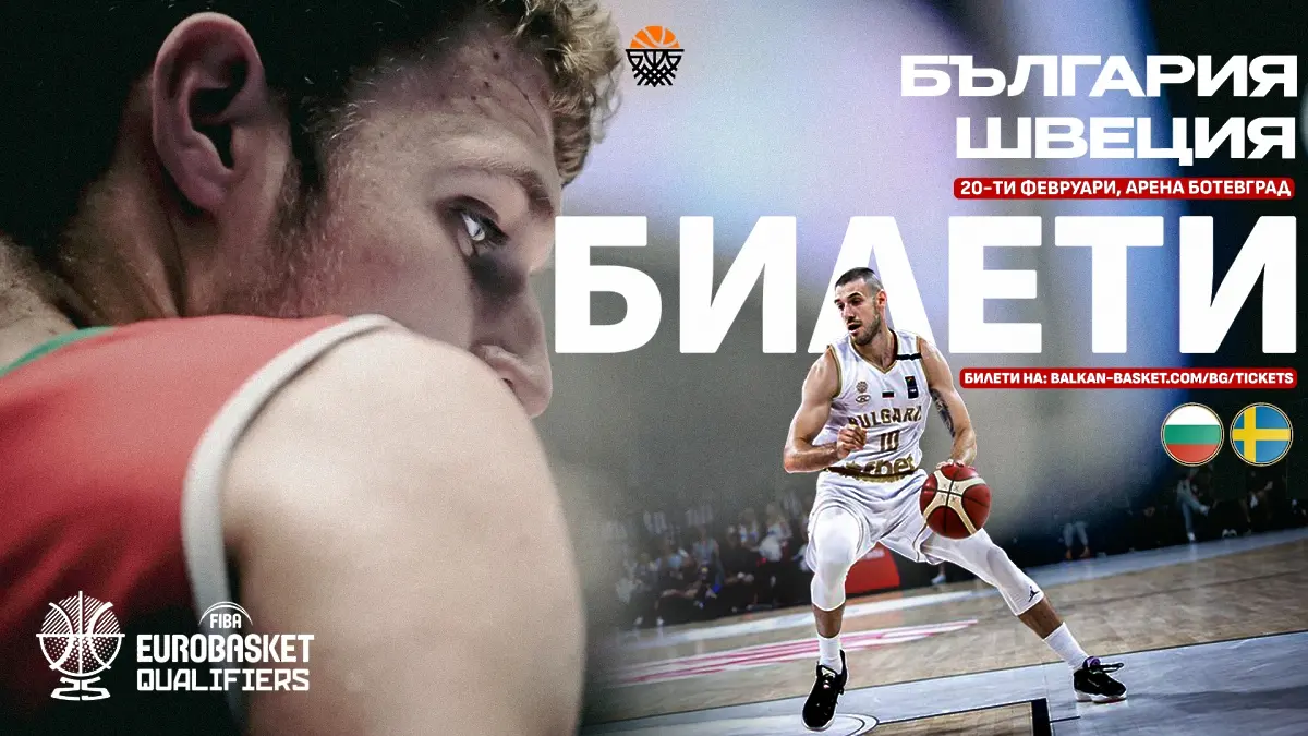 basketball.bg