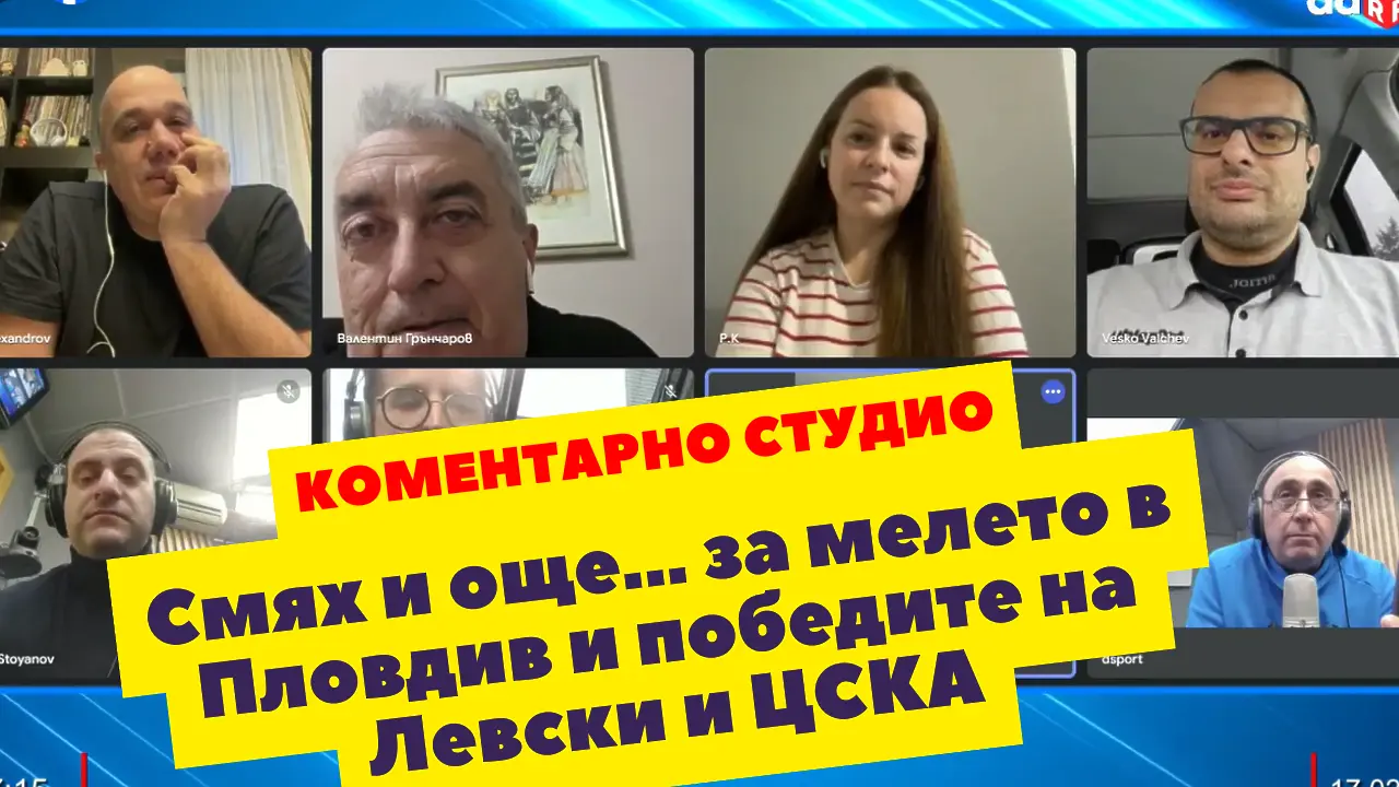 Смях в Коментарното студио и още... за мелето в Пловдив и победите на Левски и ЦСКА (ВИДЕО)