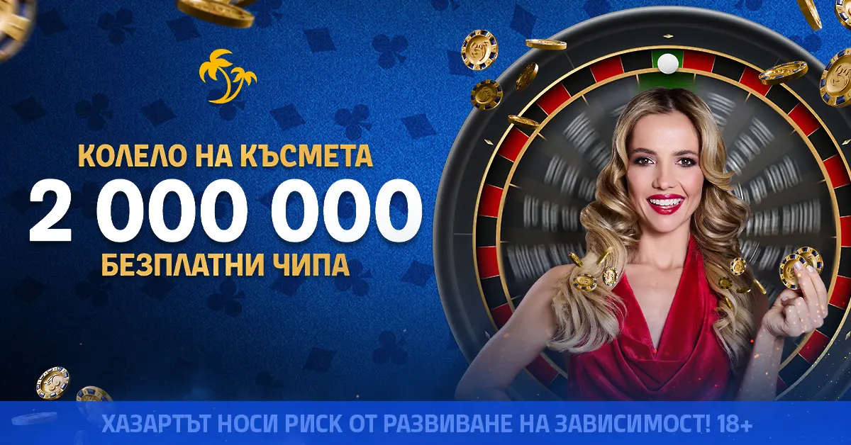 Ежедневни награди с Колелото на късмета на Palms Bet