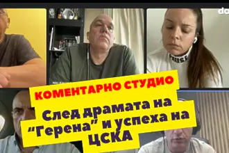 Коментарно студио след Левски - Славия, успеха на ЦСКА и варненското дерби