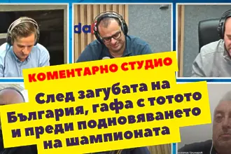 Коментарно студио след загубата от Ирландия, гафа с тотото и преди подновяването на шампионатa (ВИДЕО)