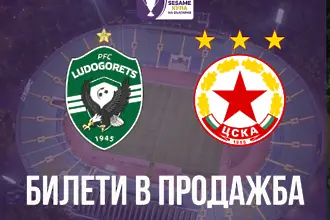 Пуснаха билетите за финала между Лудогорец и ЦСКА