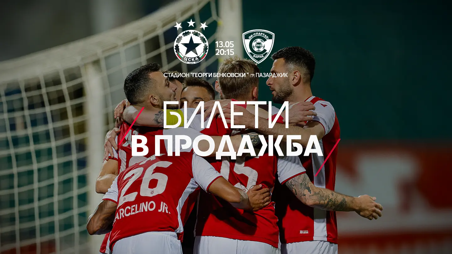 cska.bg 