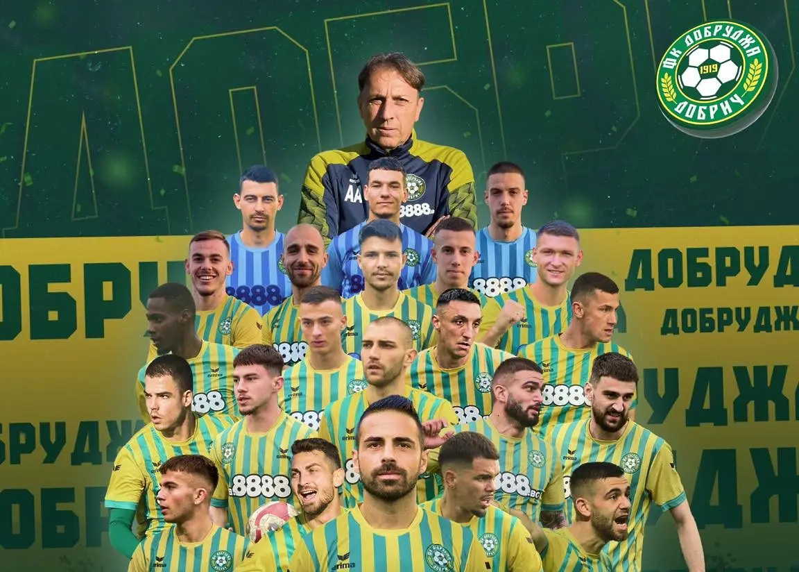 Добруджа / facebook.com/PFCDobrudja1919