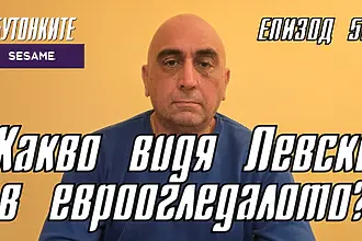 БУТОНКИТЕ: Какво видя Левски в евроогледалото?