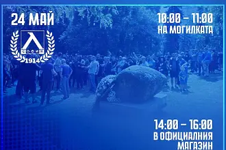 Левски обяви мероприятията за годишнината си, треньорът и трио българи се срещат с феновете