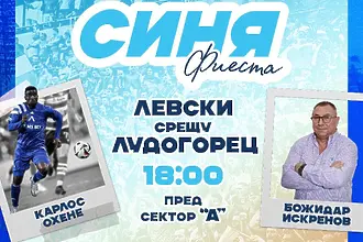 Левски със „Синя фиеста“ с Гиби и Охене преди последното домакинство за сезона