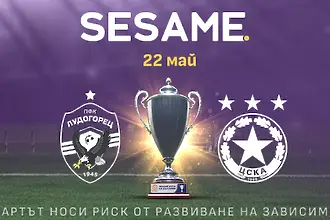 Sesame докосва феновете до трофея в часовете преди финала за Купата