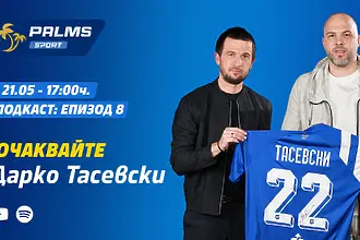 Дарко Тасевски пред подкаста Palms Sport: за футболната му мечта и Левски