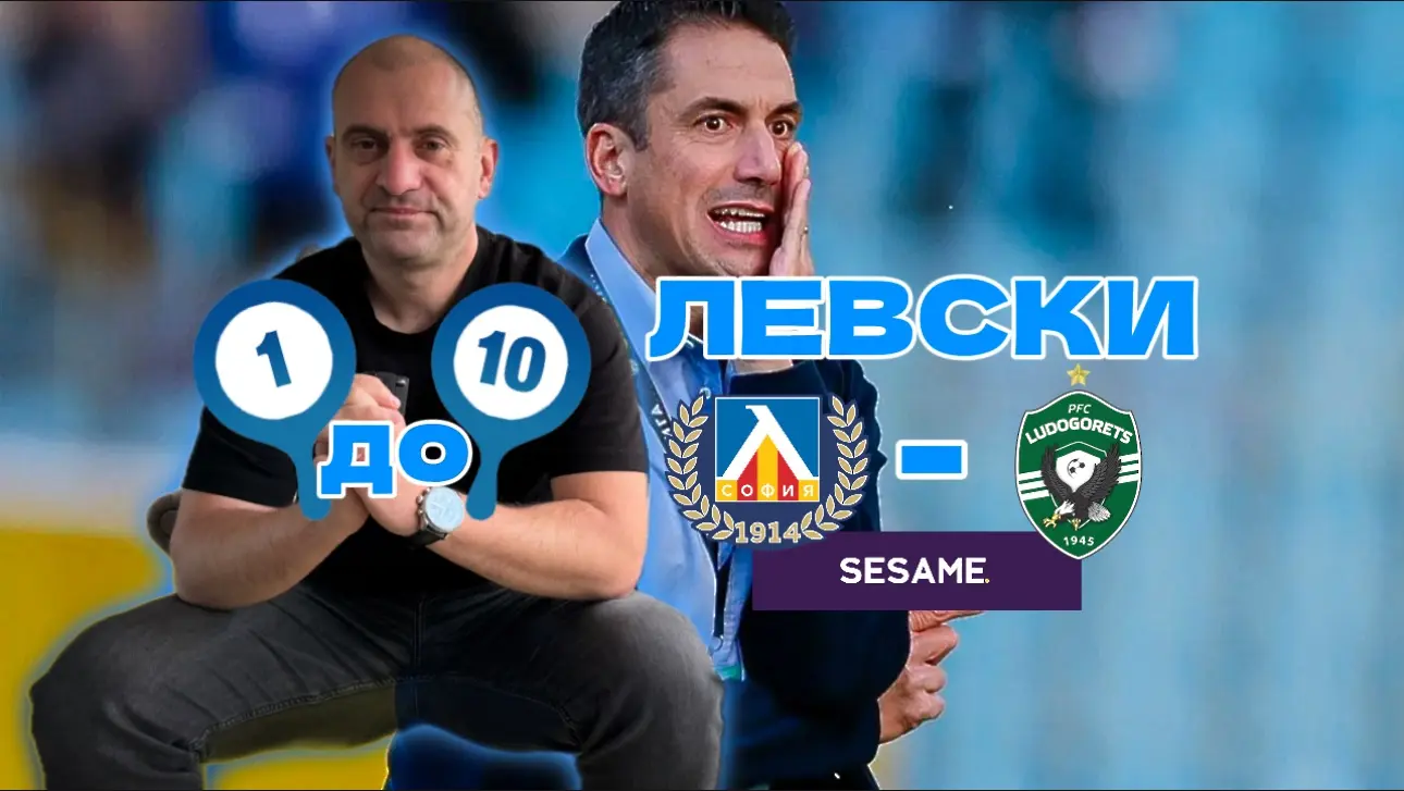 "Сините" от 1 до 10: Оценките от Слатина до Герена
