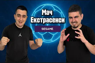Мач екстрасенсИ: Ушатата за Лудогорец или футбол-шампанско от Томаш и ЦСКА?